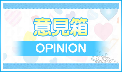 目安箱